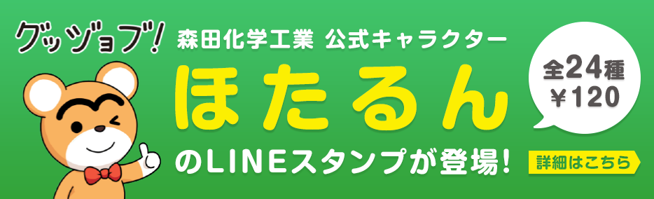 ほたるんのLINEスタンプがリリースされました！